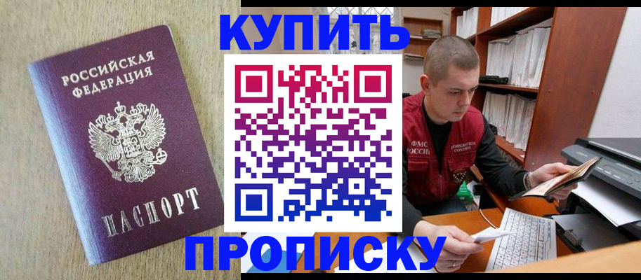временная прописка в Раменском