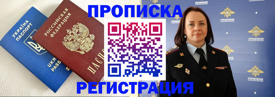 временная регистрация недорого в Раменском